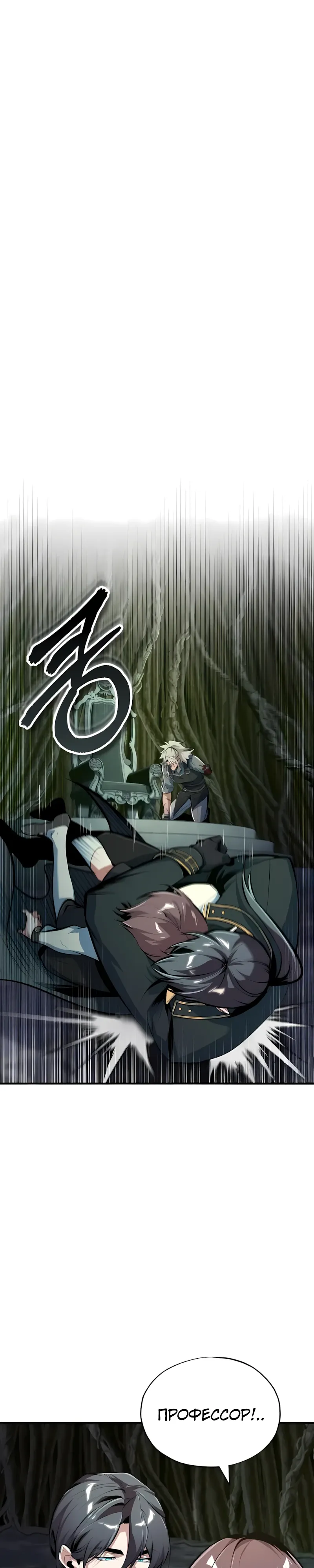 Манга Профессор академии под прикрытием - Глава 144 Страница 1