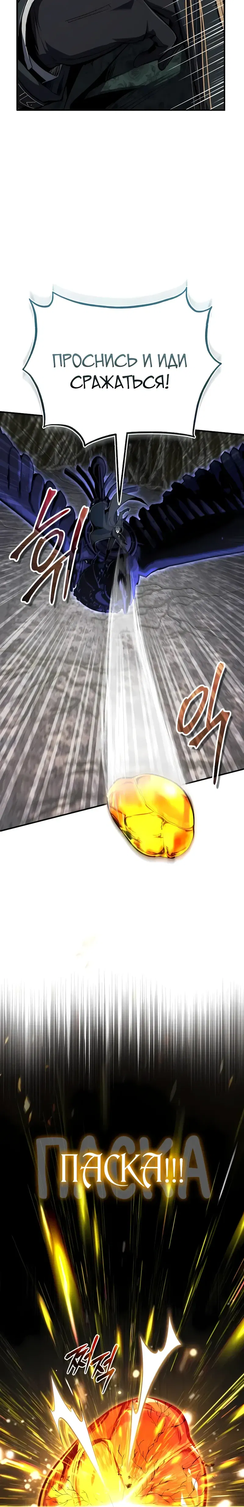 Манга Профессор академии под прикрытием - Глава 144 Страница 27