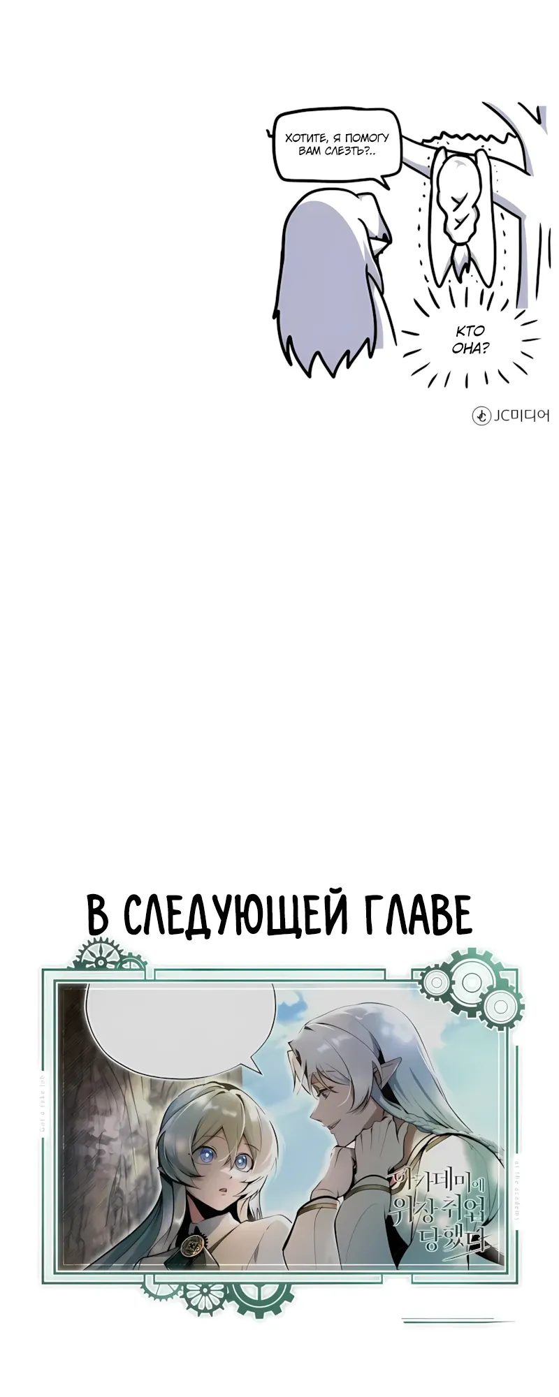 Манга Профессор академии под прикрытием - Глава 144 Страница 50