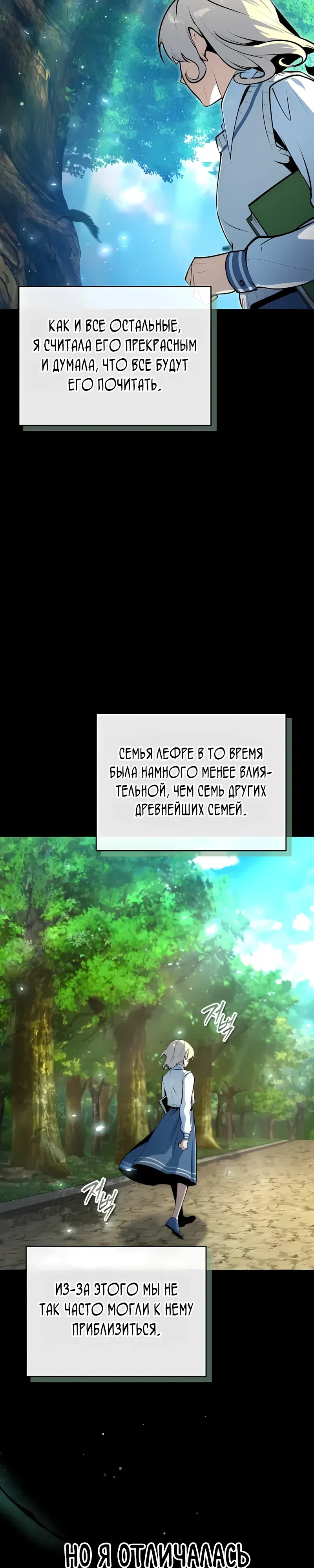 Манга Профессор академии под прикрытием - Глава 144 Страница 46