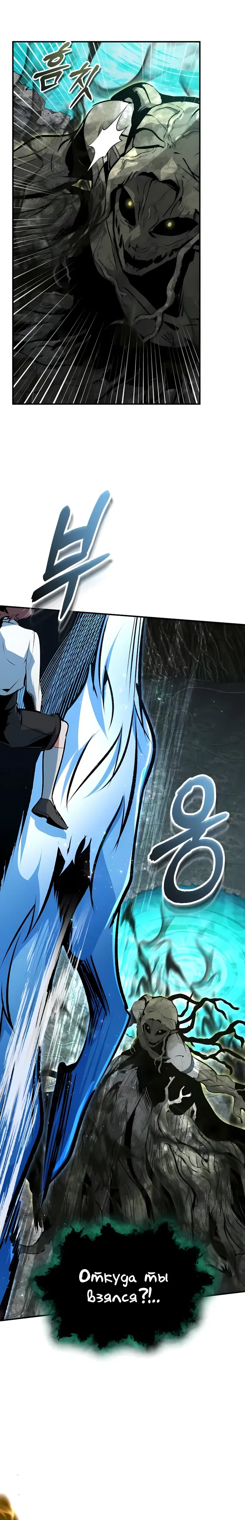 Манга Профессор академии под прикрытием - Глава 144 Страница 32