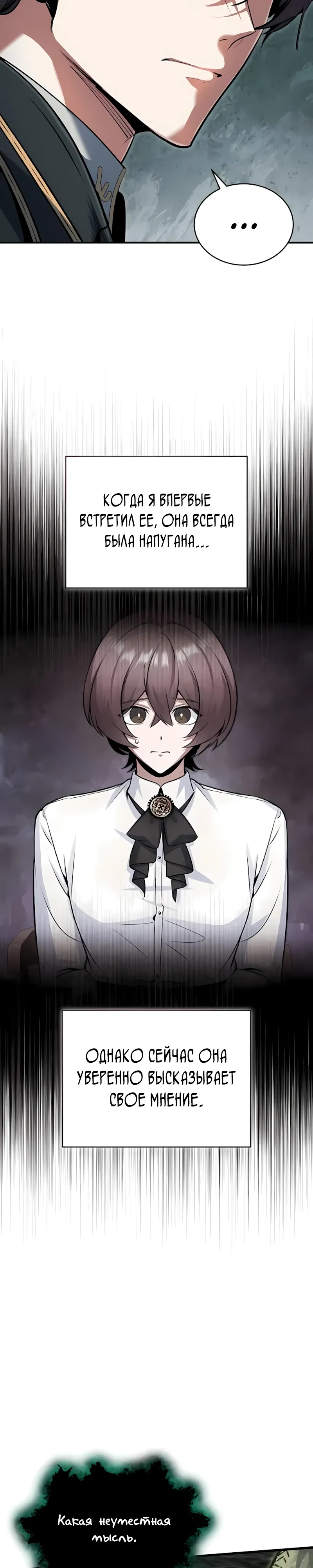 Манга Профессор академии под прикрытием - Глава 144 Страница 16