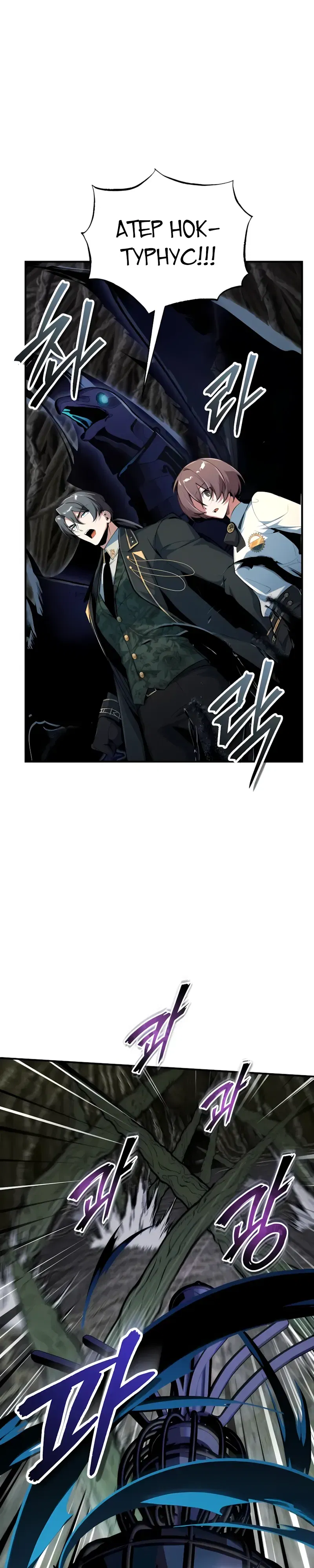 Манга Профессор академии под прикрытием - Глава 144 Страница 5