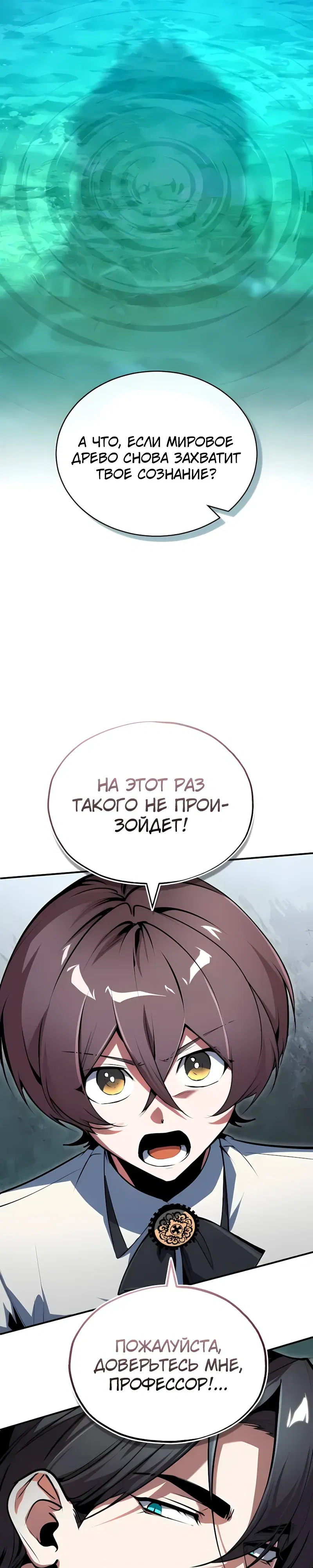 Манга Профессор академии под прикрытием - Глава 144 Страница 15
