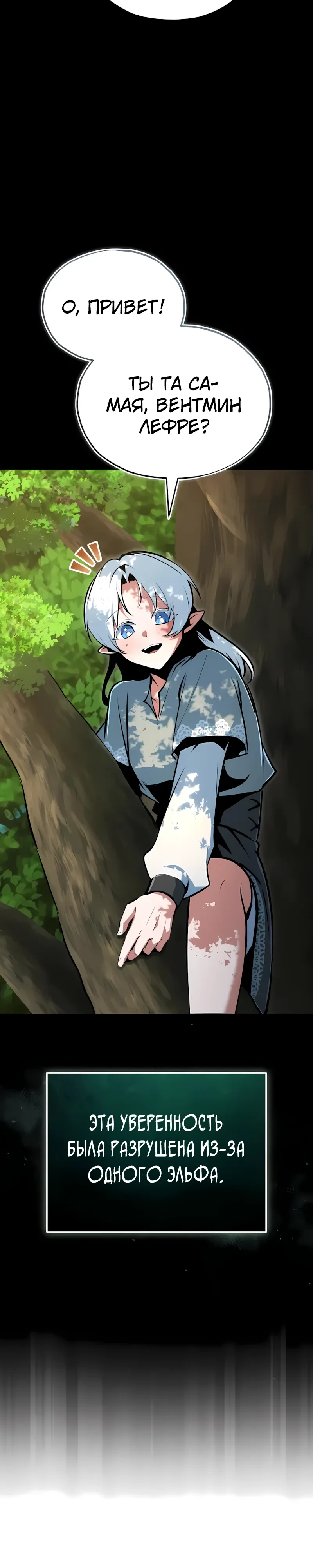 Манга Профессор академии под прикрытием - Глава 144 Страница 49