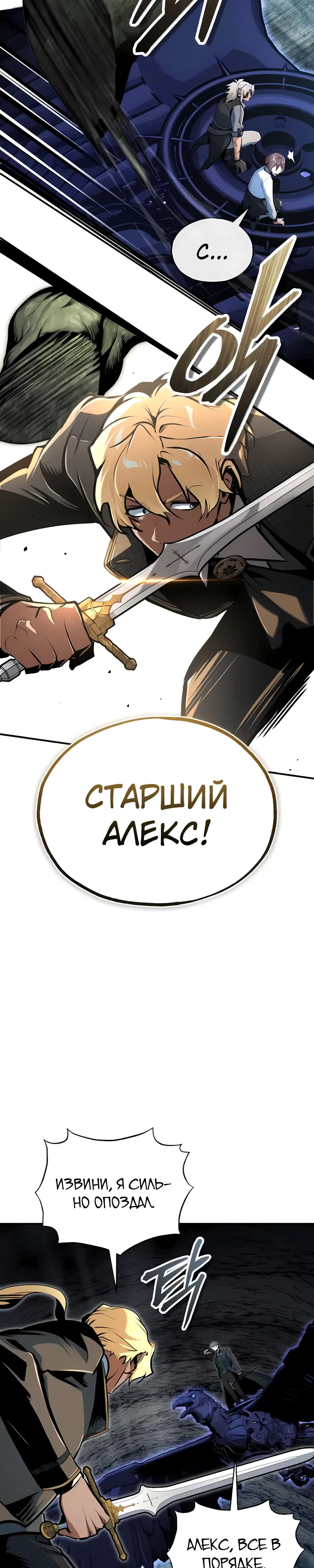 Манга Профессор академии под прикрытием - Глава 144 Страница 9