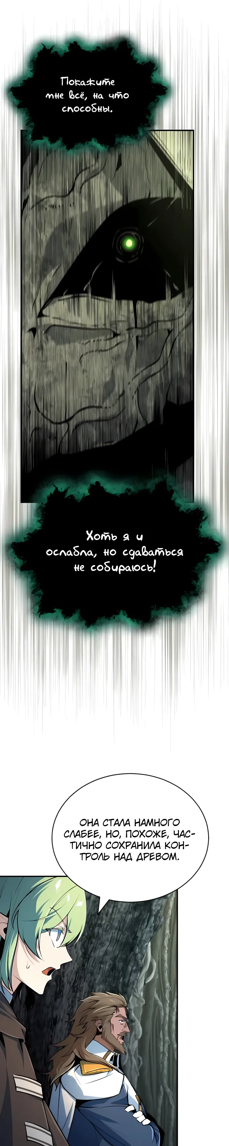 Манга Профессор академии под прикрытием - Глава 144 Страница 18