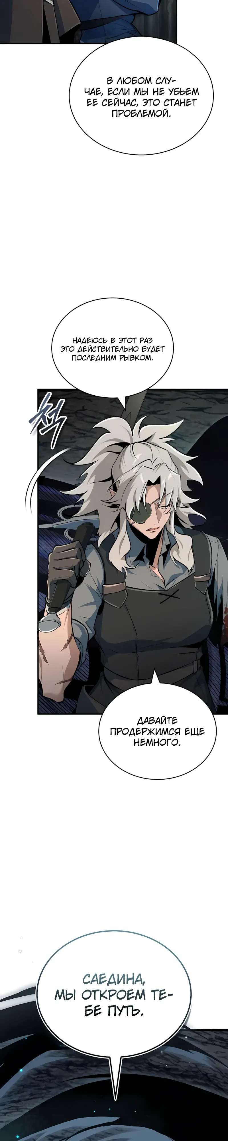 Манга Профессор академии под прикрытием - Глава 144 Страница 19