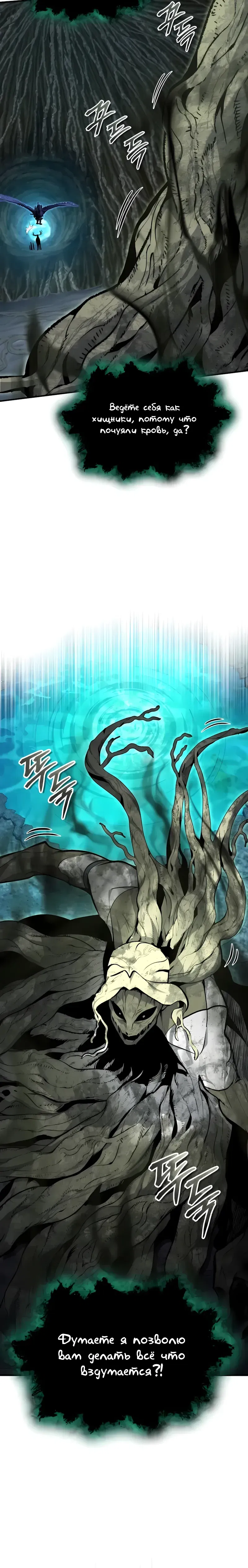 Манга Профессор академии под прикрытием - Глава 144 Страница 17