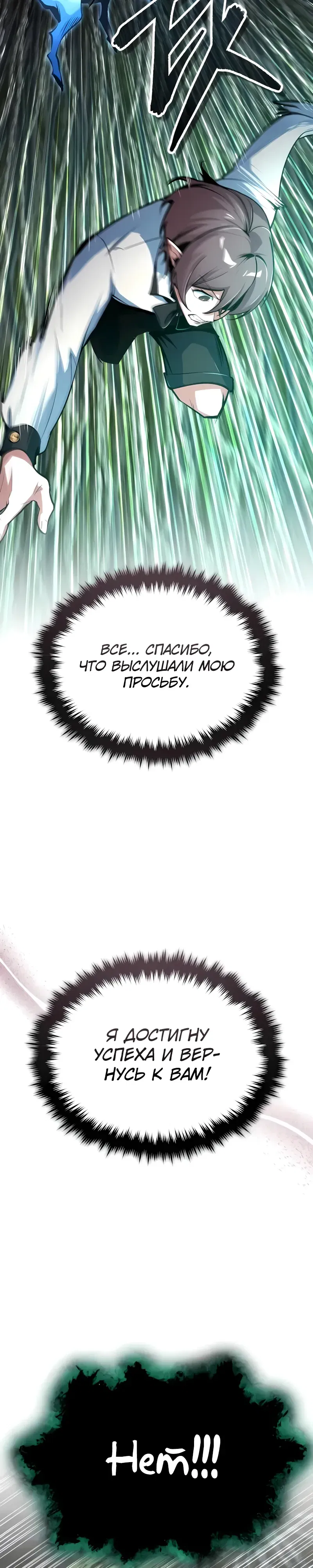 Манга Профессор академии под прикрытием - Глава 144 Страница 36