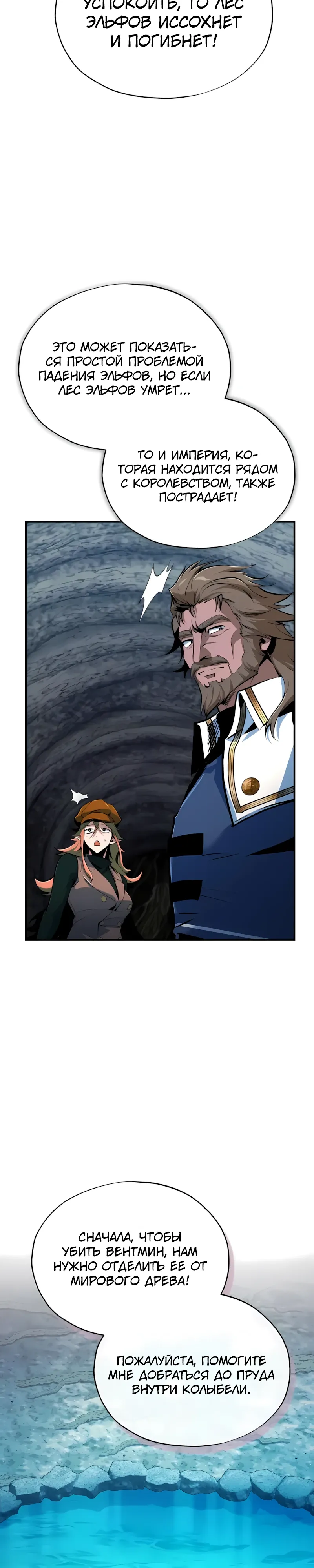 Манга Профессор академии под прикрытием - Глава 144 Страница 14