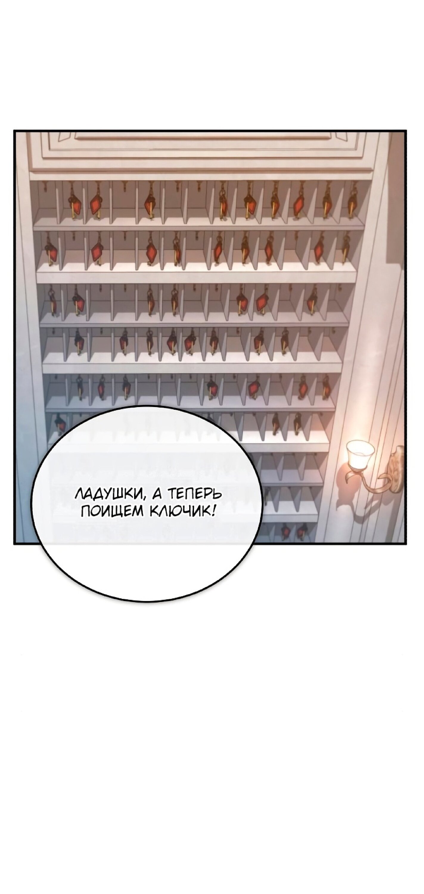 Манга Профессор академии под прикрытием - Глава 47 Страница 10