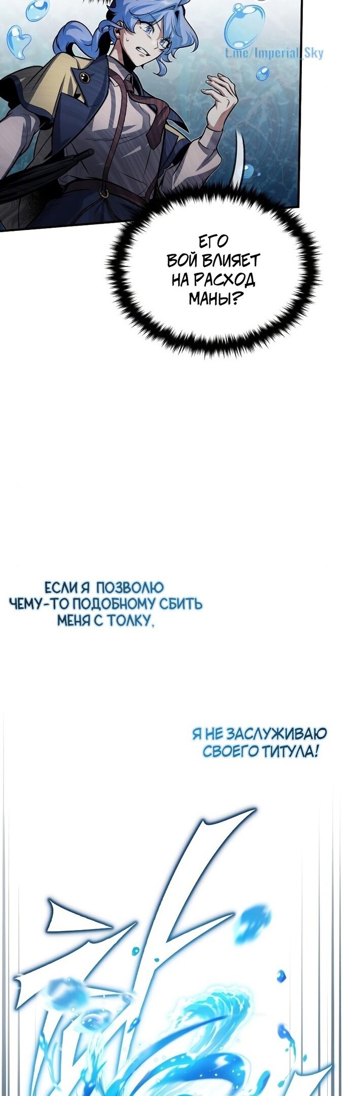 Манга Профессор академии под прикрытием - Глава 51 Страница 33