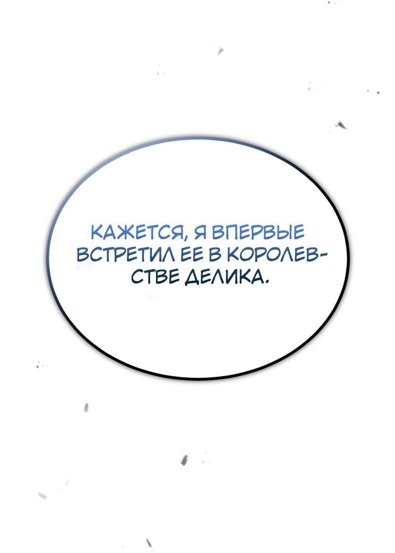 Манга Профессор академии под прикрытием - Глава 54 Страница 37
