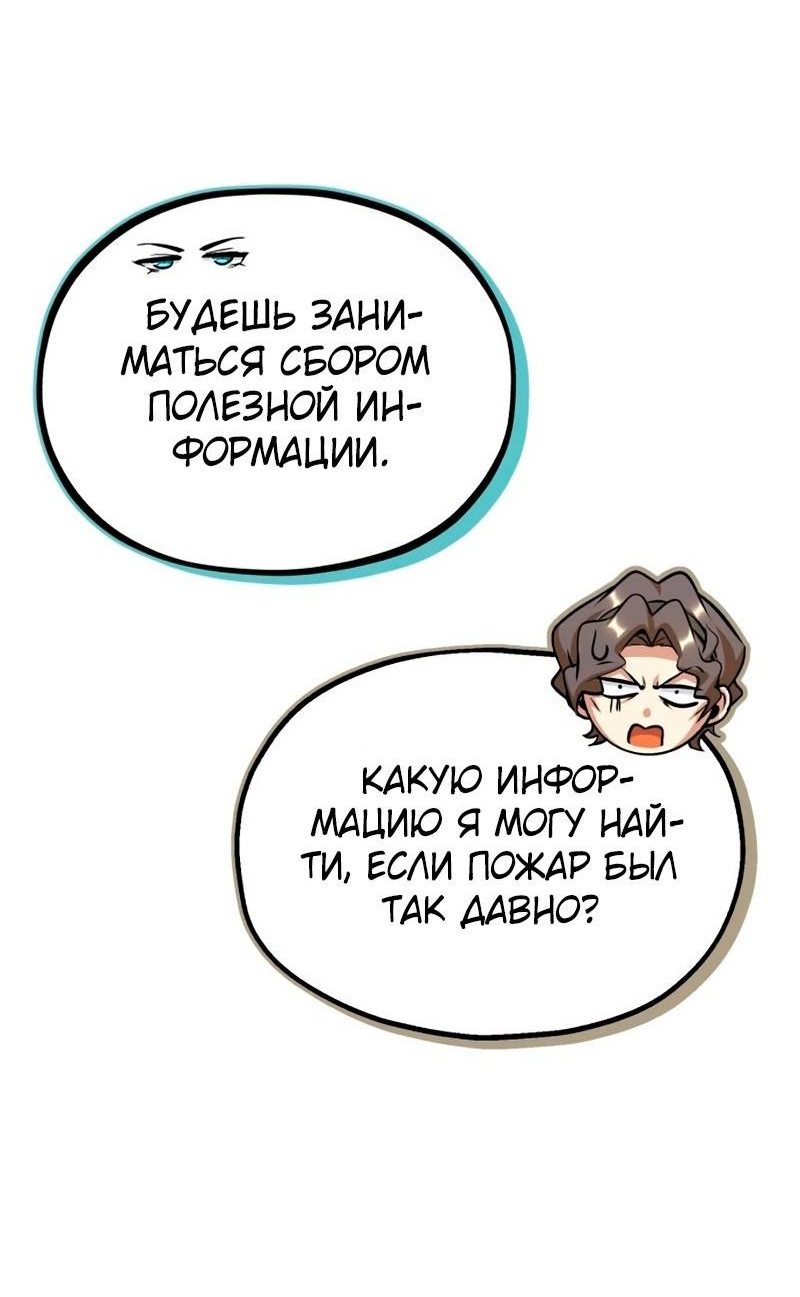Манга Профессор академии под прикрытием - Глава 57 Страница 44