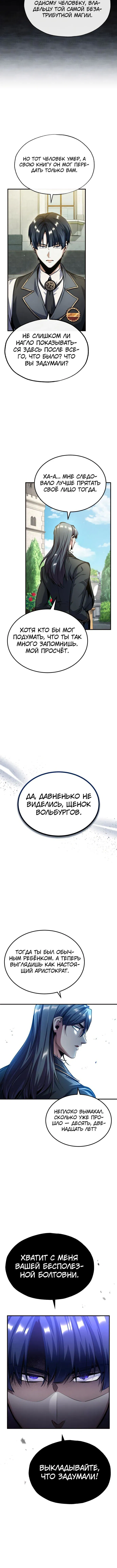 Манга Профессор академии под прикрытием - Глава 73 Страница 15