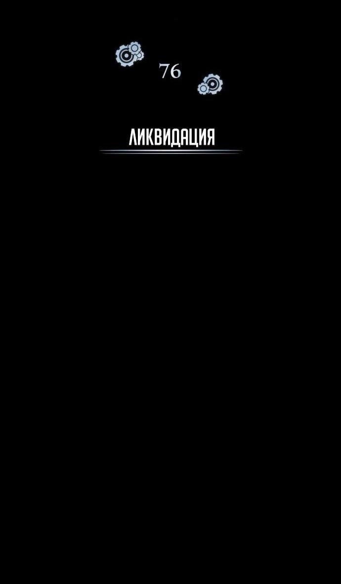 Манга Профессор академии под прикрытием - Глава 76 Страница 36
