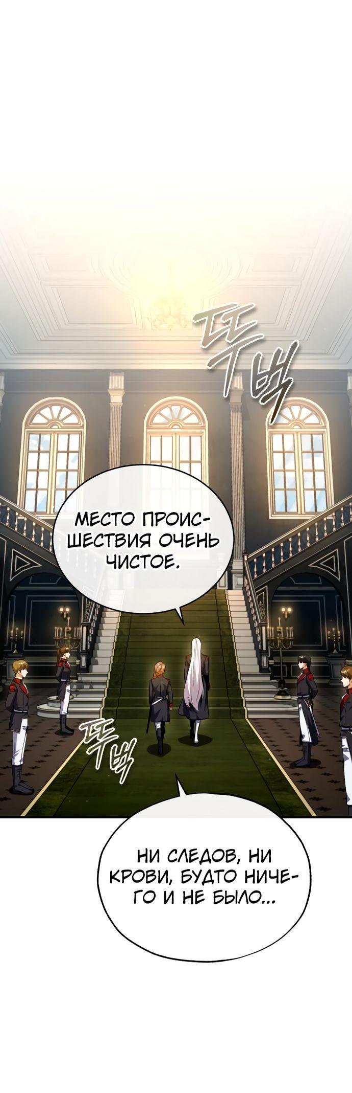 Манга Профессор академии под прикрытием - Глава 77 Страница 1