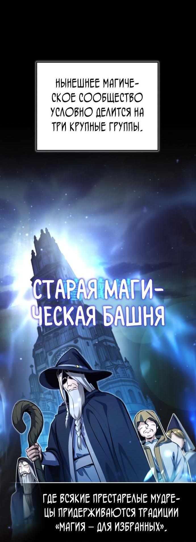Манга Профессор академии под прикрытием - Глава 79 Страница 42
