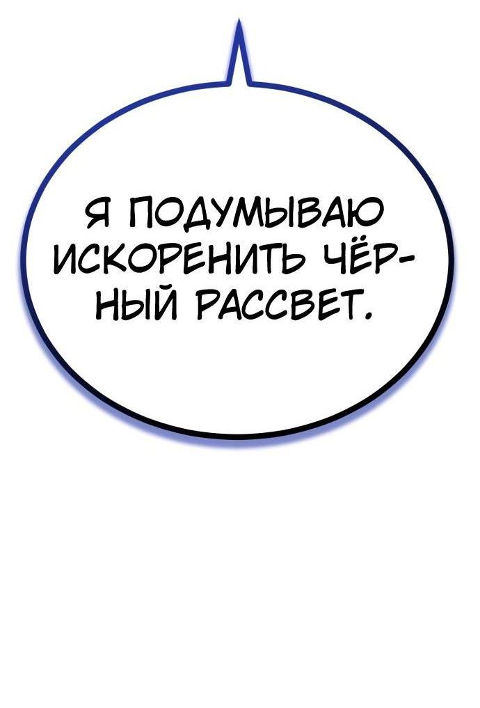 Манга Профессор академии под прикрытием - Глава 80 Страница 54