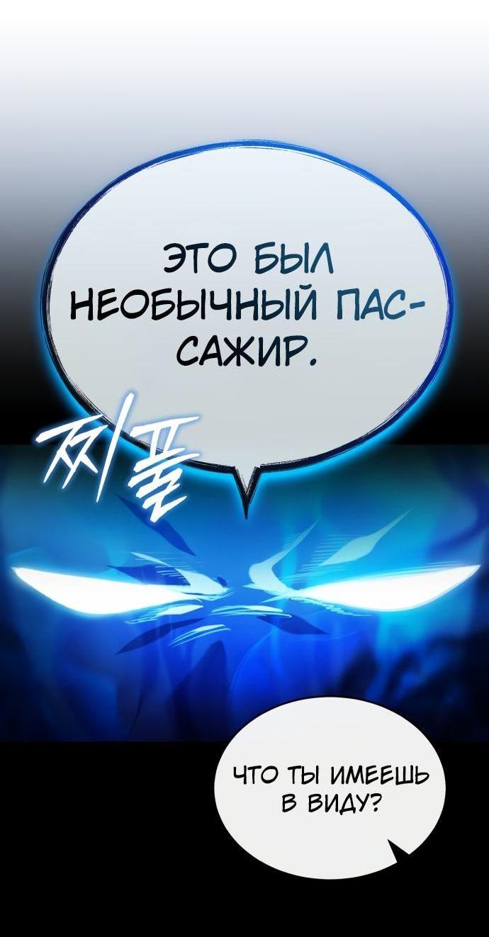 Манга Профессор академии под прикрытием - Глава 85 Страница 15