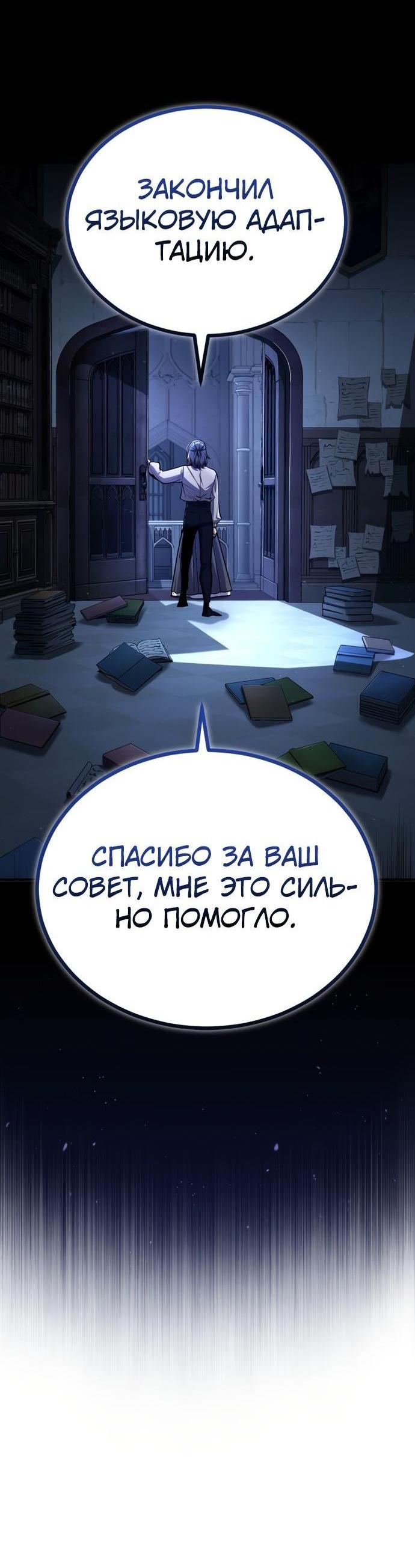Манга Профессор академии под прикрытием - Глава 86 Страница 5