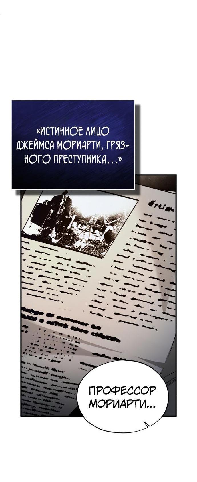 Манга Профессор академии под прикрытием - Глава 89 Страница 70