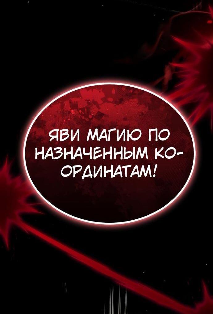 Манга Профессор академии под прикрытием - Глава 90 Страница 50