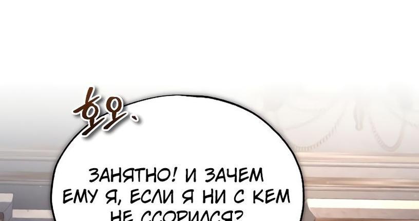 Манга Профессор академии под прикрытием - Глава 91 Страница 14