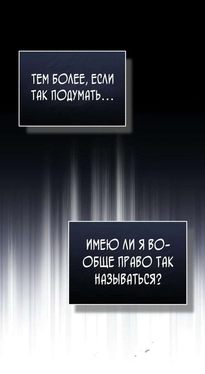 Манга Профессор академии под прикрытием - Глава 93 Страница 77