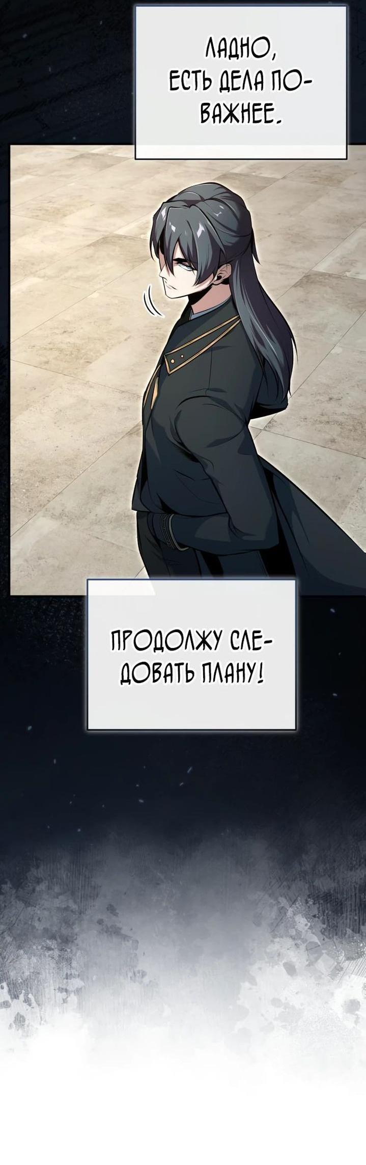 Манга Профессор академии под прикрытием - Глава 99 Страница 11