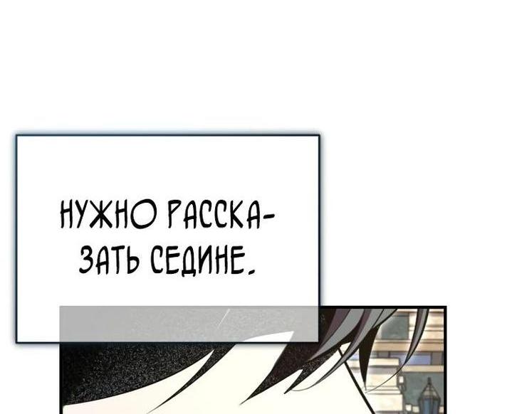 Манга Профессор академии под прикрытием - Глава 98 Страница 57