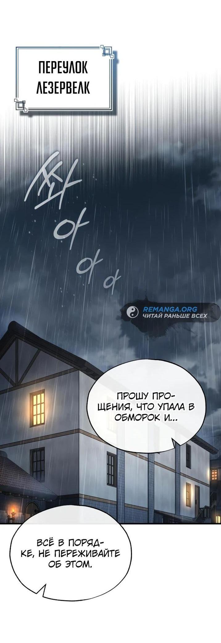 Манга Профессор академии под прикрытием - Глава 97 Страница 74