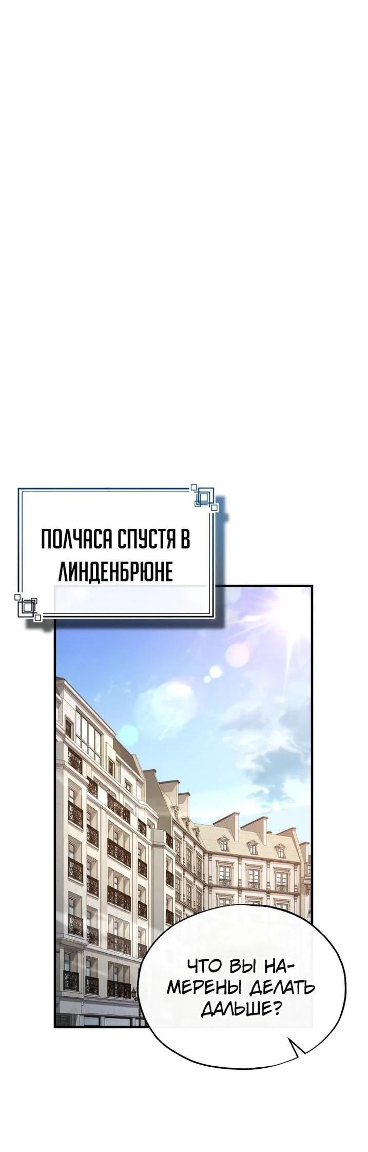 Манга Профессор академии под прикрытием - Глава 102 Страница 67