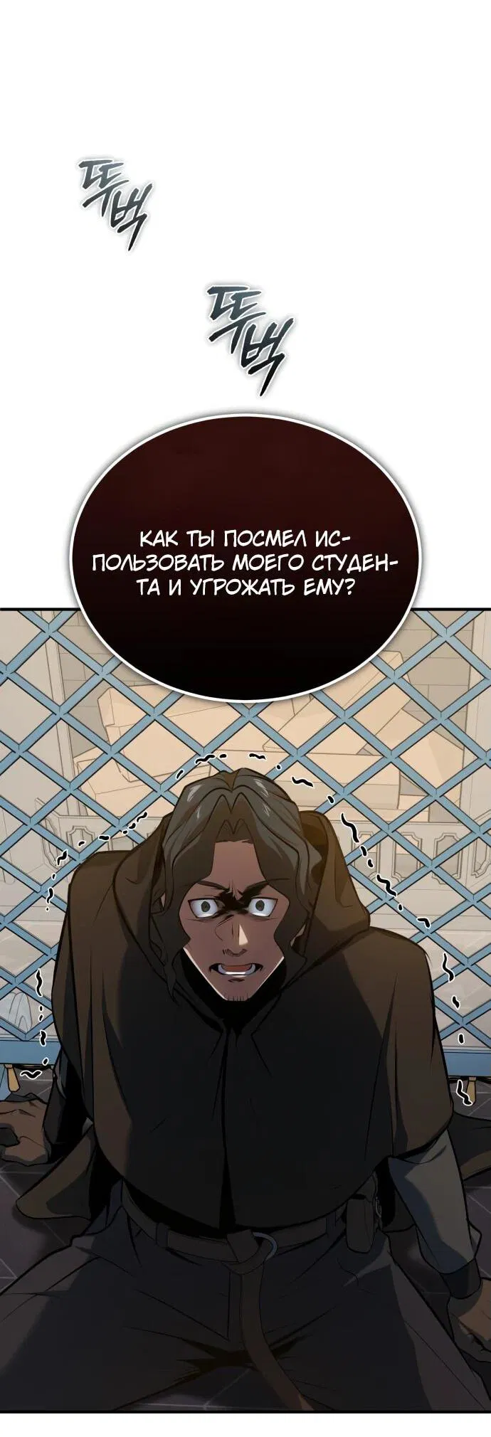 Манга Профессор академии под прикрытием - Глава 103 Страница 47