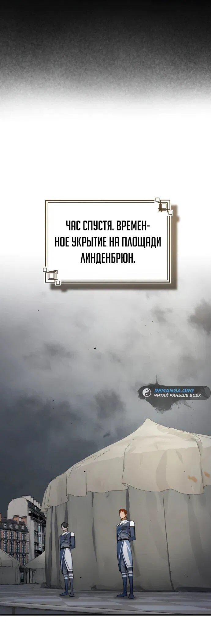 Манга Профессор академии под прикрытием - Глава 104 Страница 47