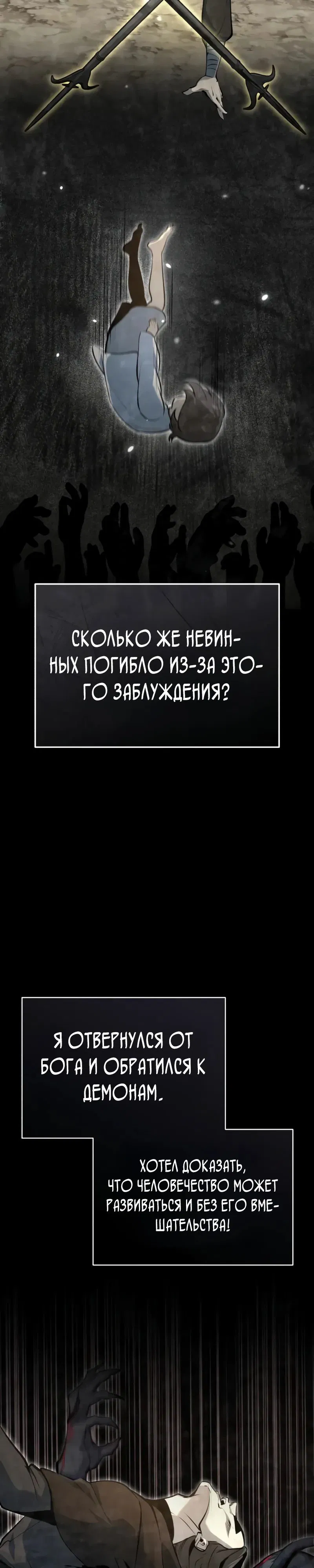 Манга Профессор академии под прикрытием - Глава 111 Страница 9