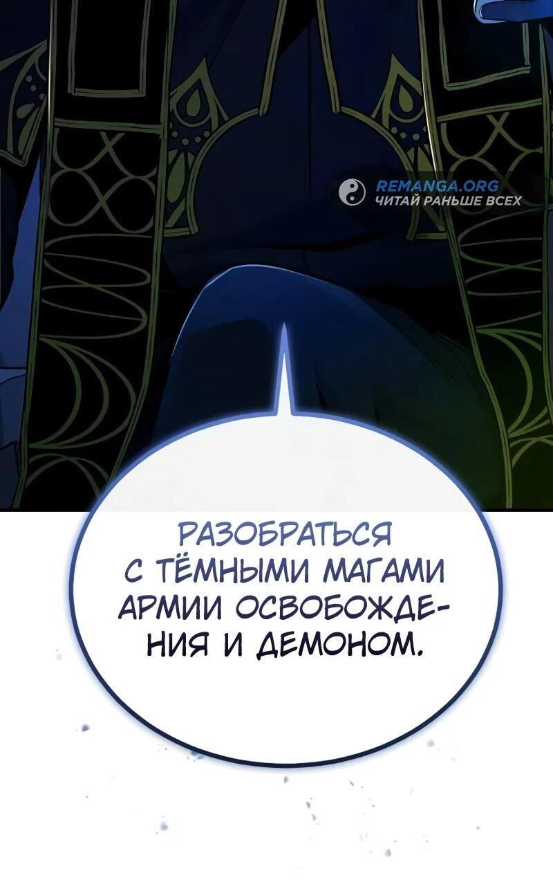Манга Профессор академии под прикрытием - Глава 113 Страница 29