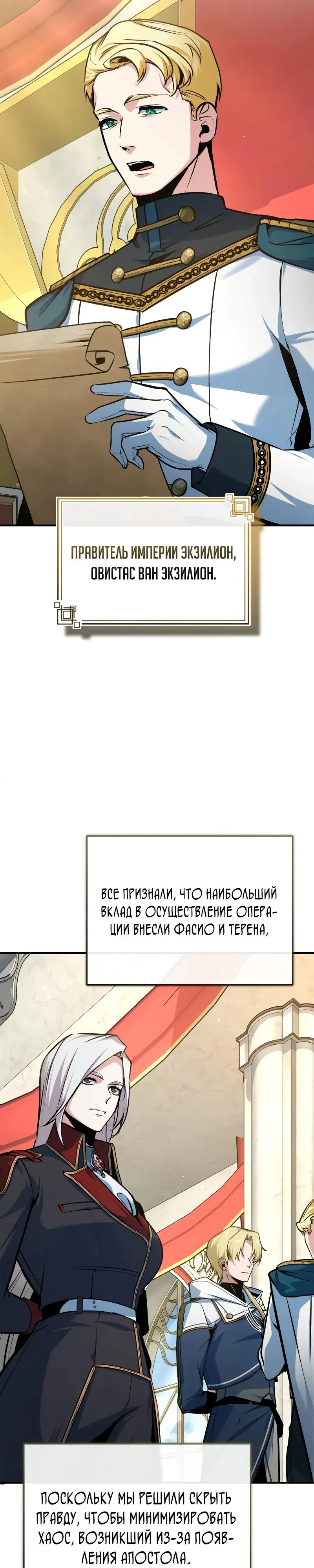 Манга Профессор академии под прикрытием - Глава 114 Страница 37