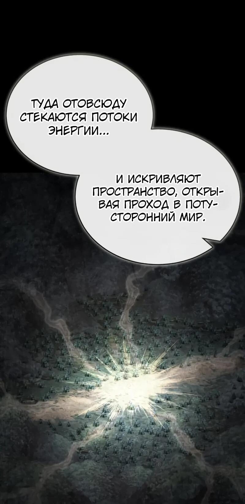 Манга Профессор академии под прикрытием - Глава 121 Страница 67