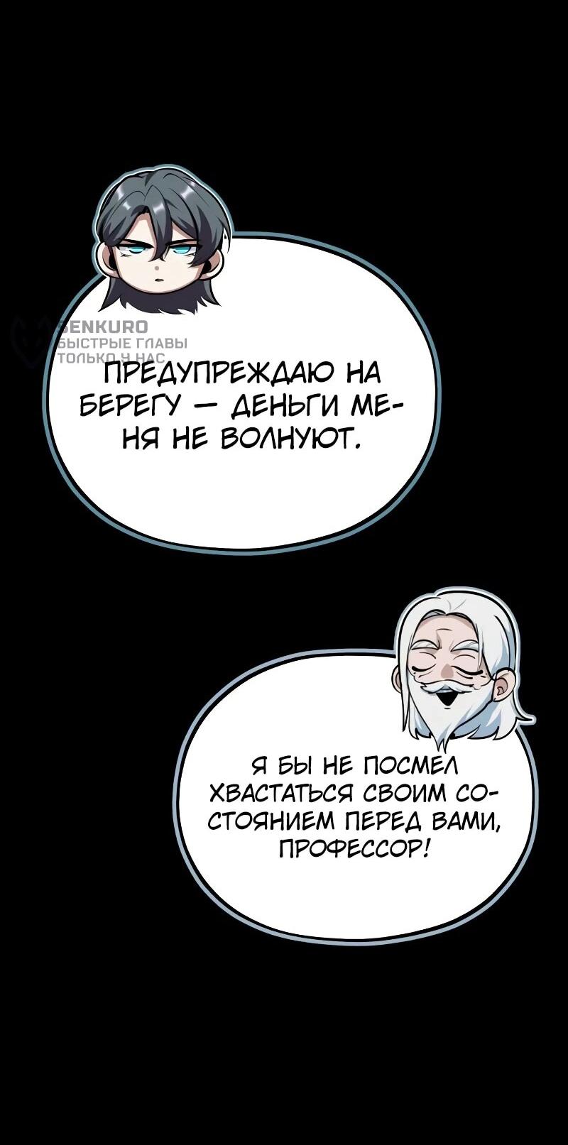 Манга Профессор академии под прикрытием - Глава 121 Страница 74
