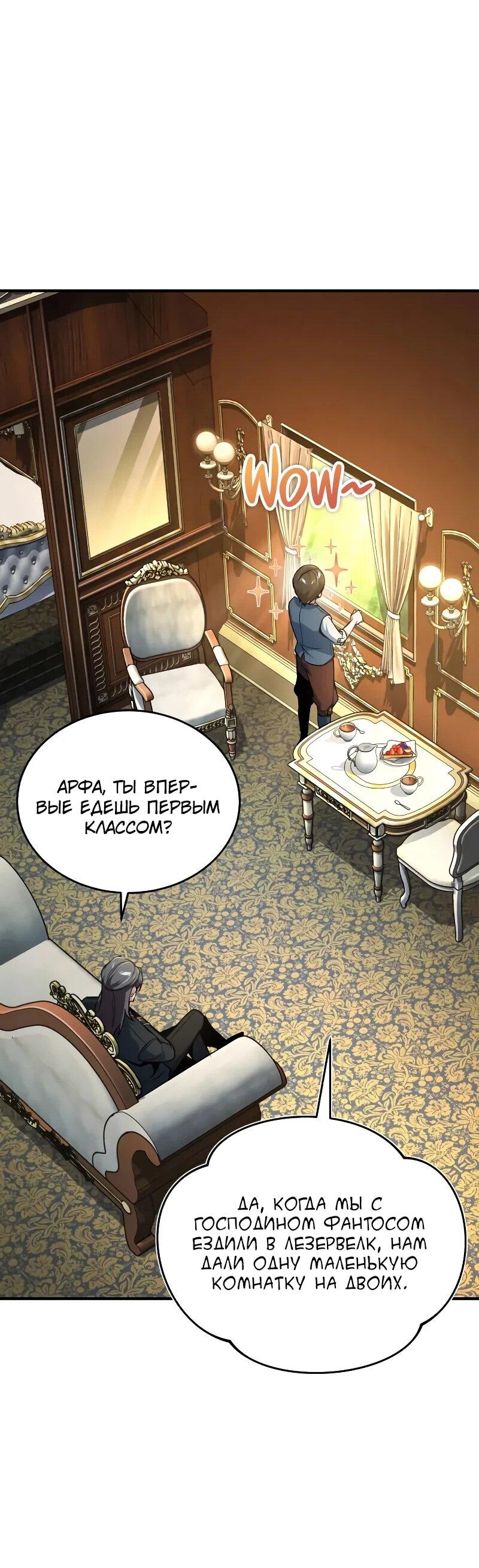Манга Профессор академии под прикрытием - Глава 121 Страница 59
