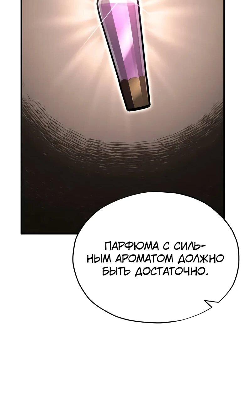 Манга Профессор академии под прикрытием - Глава 120 Страница 29