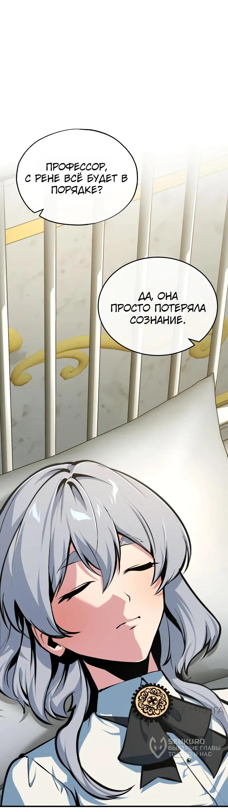 Манга Профессор академии под прикрытием - Глава 119 Страница 8