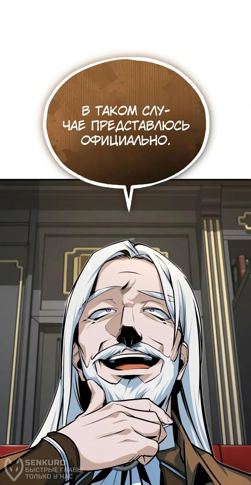 Манга Профессор академии под прикрытием - Глава 119 Страница 59