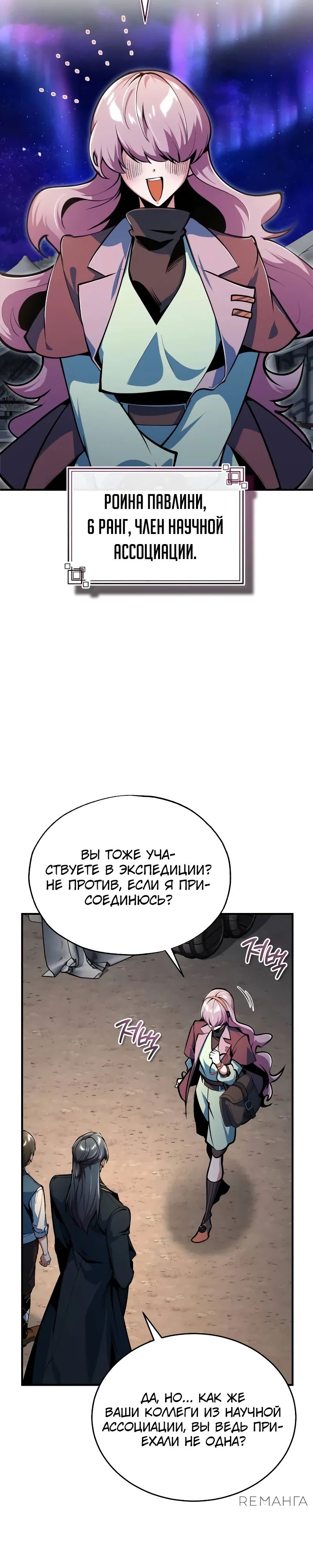Манга Профессор академии под прикрытием - Глава 123 Страница 10