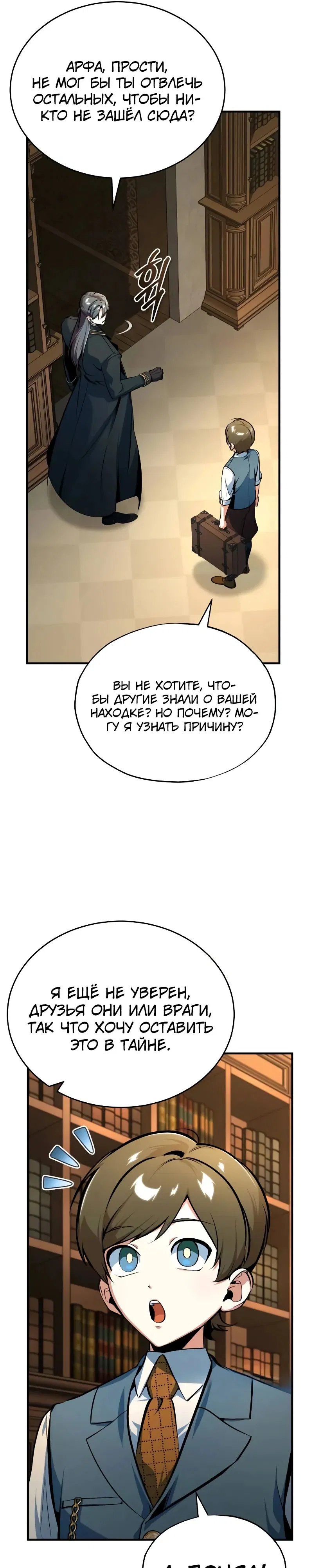 Манга Профессор академии под прикрытием - Глава 124 Страница 17