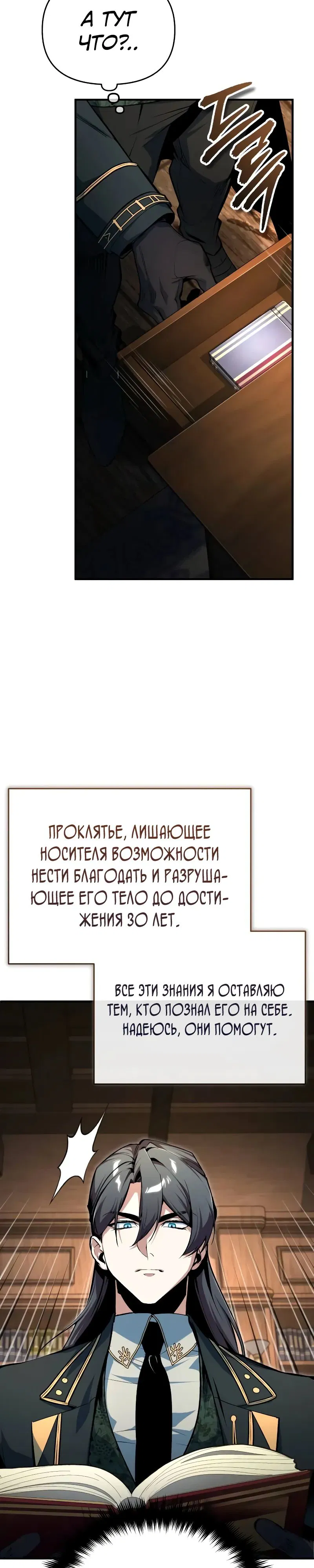 Манга Профессор академии под прикрытием - Глава 124 Страница 20