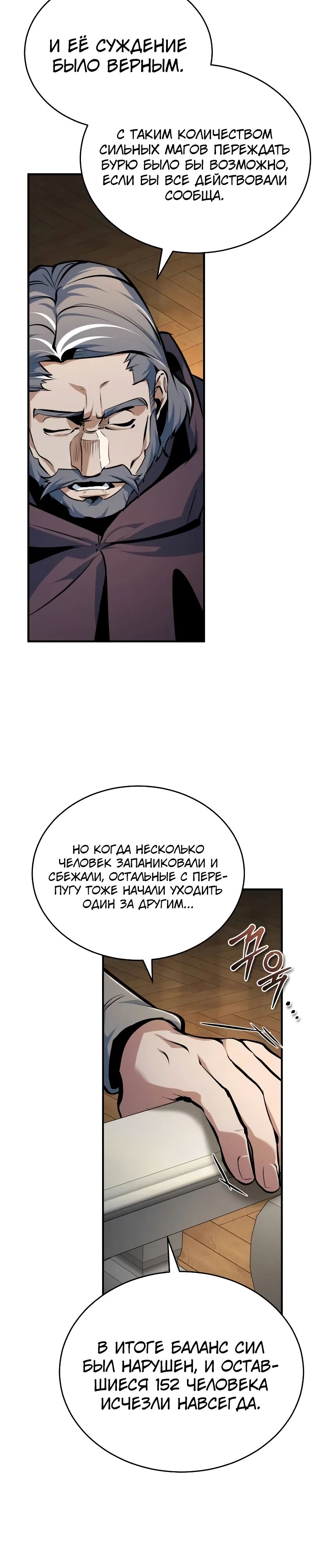 Манга Профессор академии под прикрытием - Глава 124 Страница 37