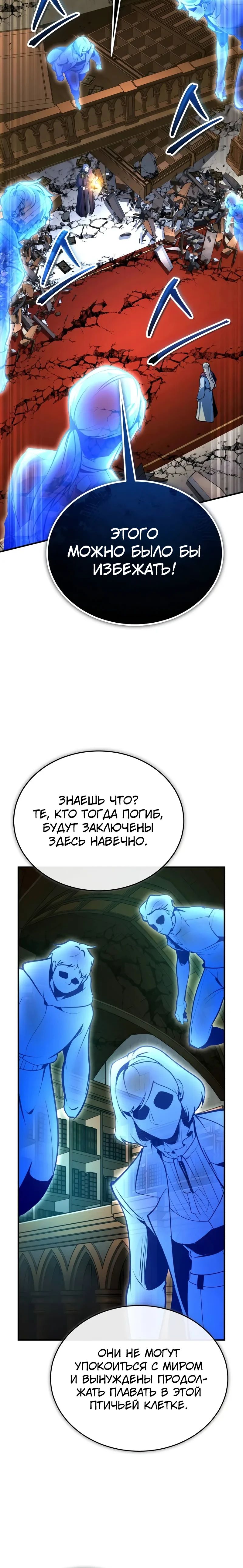Манга Профессор академии под прикрытием - Глава 127 Страница 10